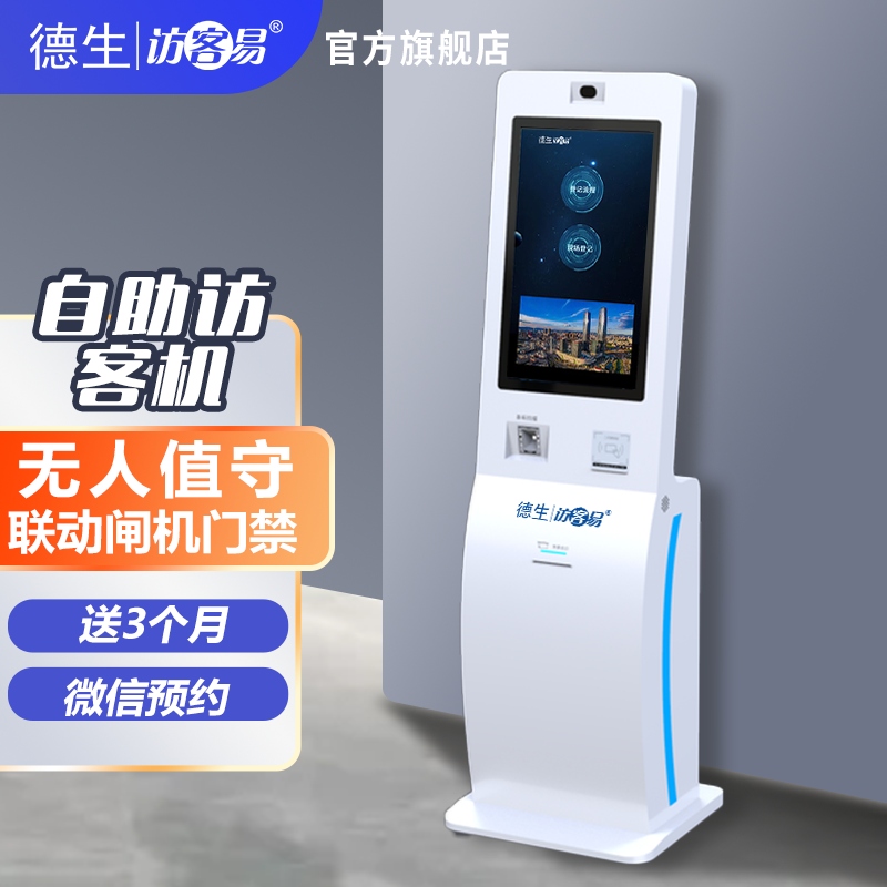 太阳成集团tyc234cc官网TSV-H10 立式访客机